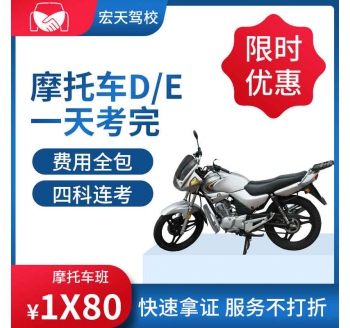 摩托车班