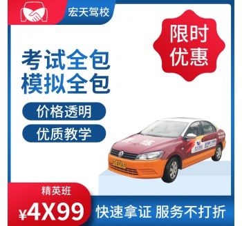 精英班